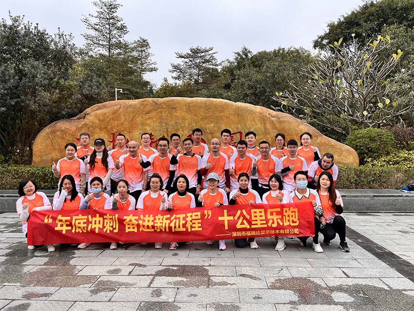 2023年“沖刺、奮進(jìn)、團(tuán)結(jié)”主題跑步活動(dòng)